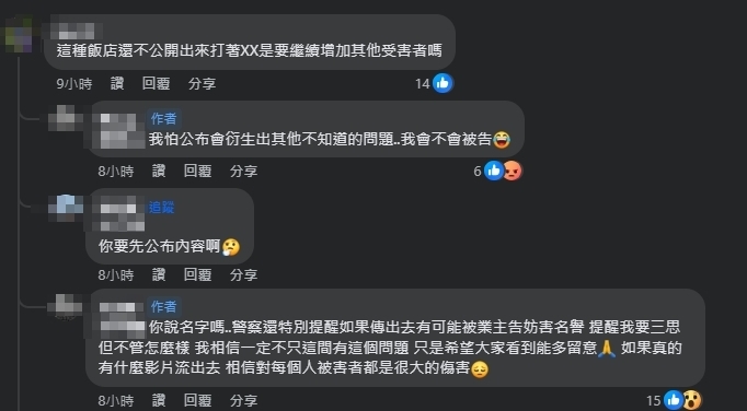 女網友說明自己不公布店家的原因。(翻攝自臉書@爆廢公社)