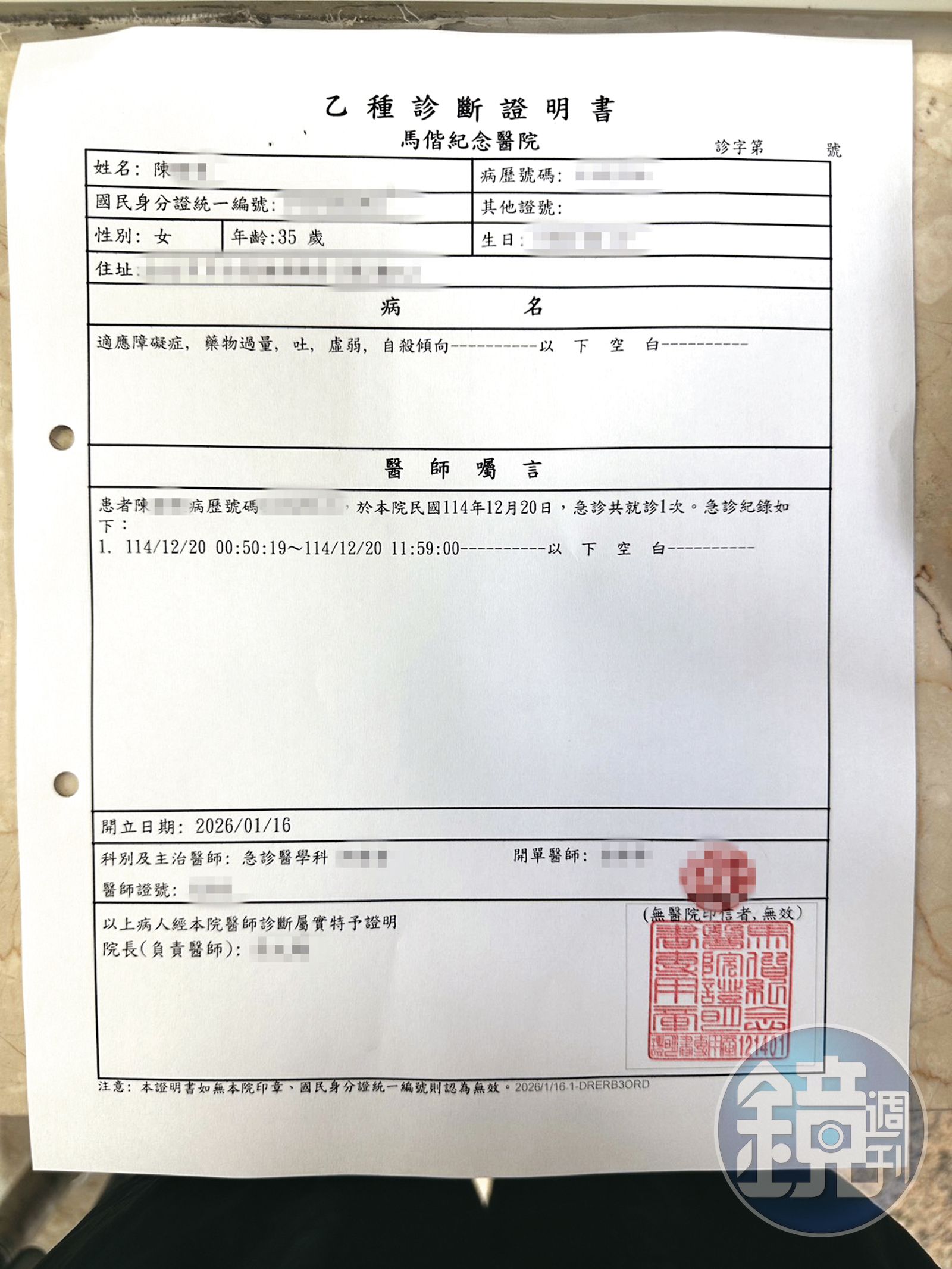 前助理提供自己上月20日於馬偕醫院急診就醫的證明。（讀者提供）
