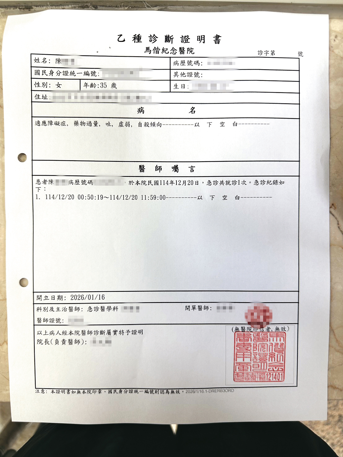 前助理提供自己上月20日於馬偕醫院急診就醫的證明。（讀者提供）