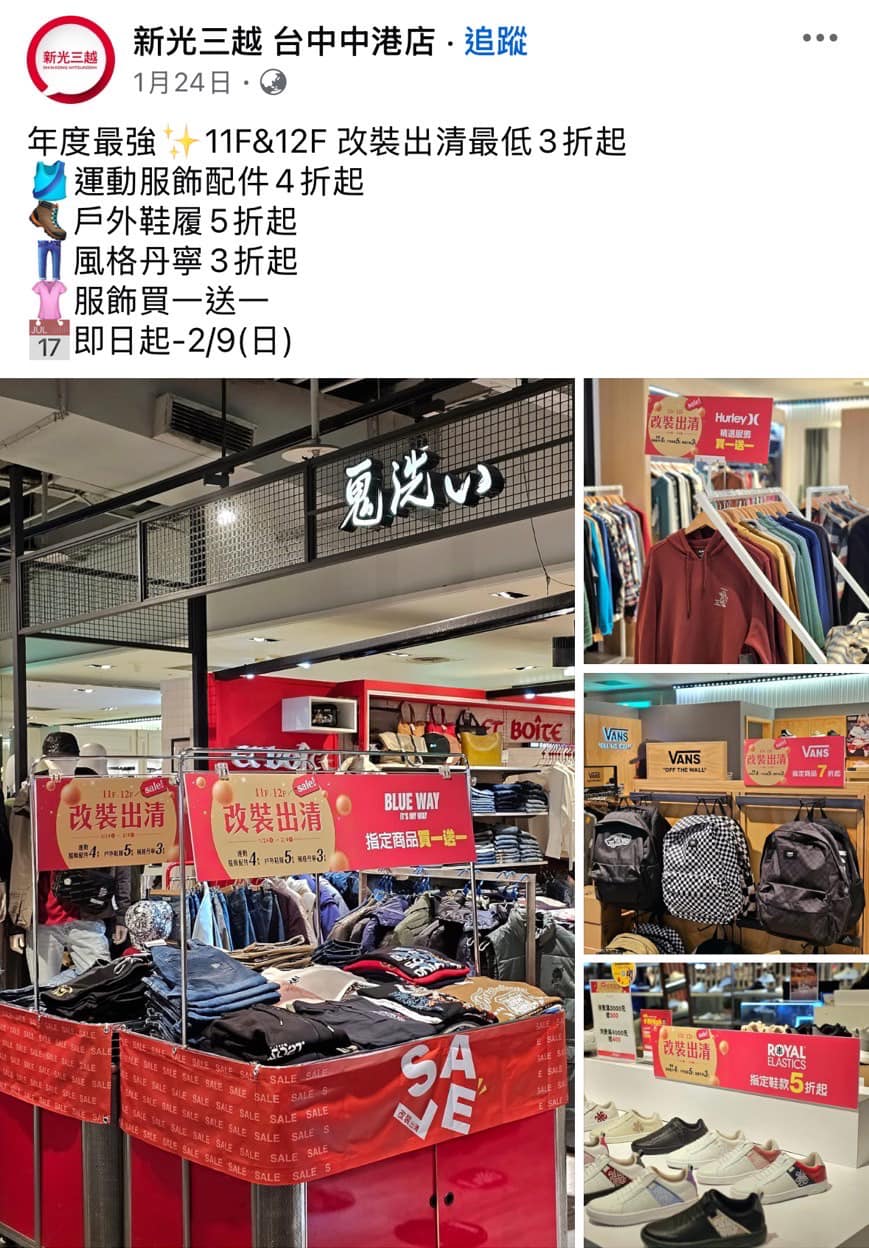 新光三越中港11、12樓櫃位上月起,就陸續在店內和網路上公告改裝消息。(翻攝自江肇國臉書)