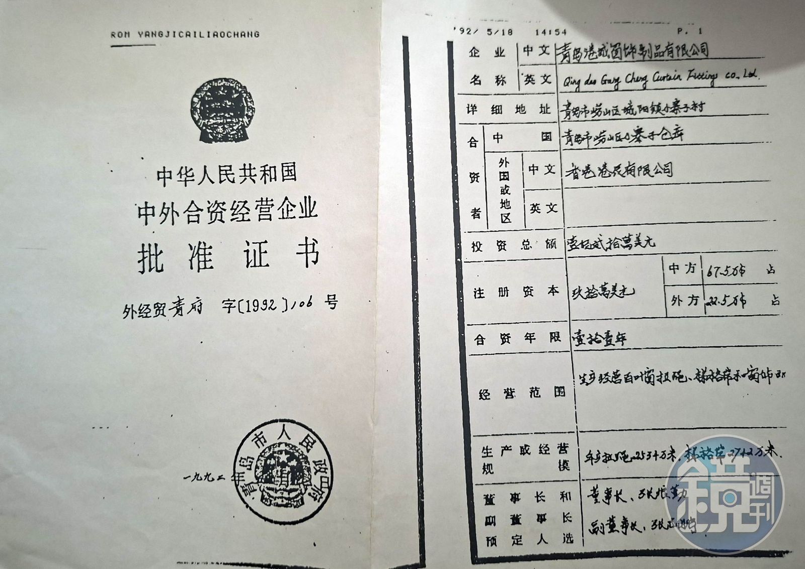 孫佩霞保留1990年代在香港成立公司的文件，證明自己的故事，其來有據。（孫佩霞提供）