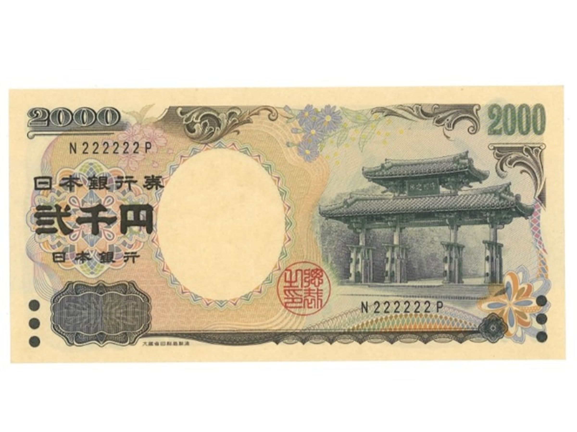 這張紙鈔之所以能拍出高價,是因為其序號極為特殊。(翻攝自銀座Coins)