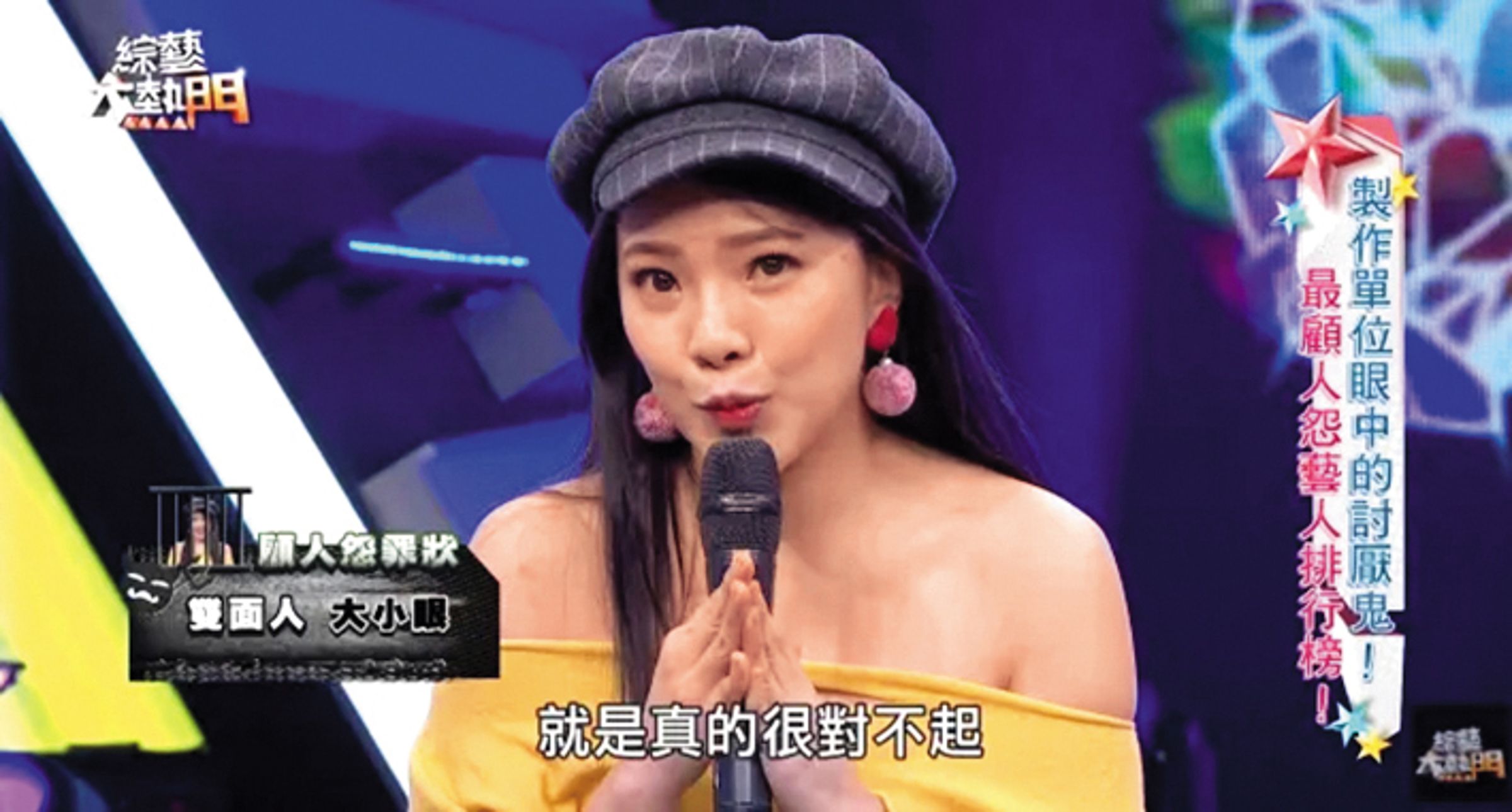 小優大小眼又愛遲到，遭到工作人員檢討。（網路圖片）