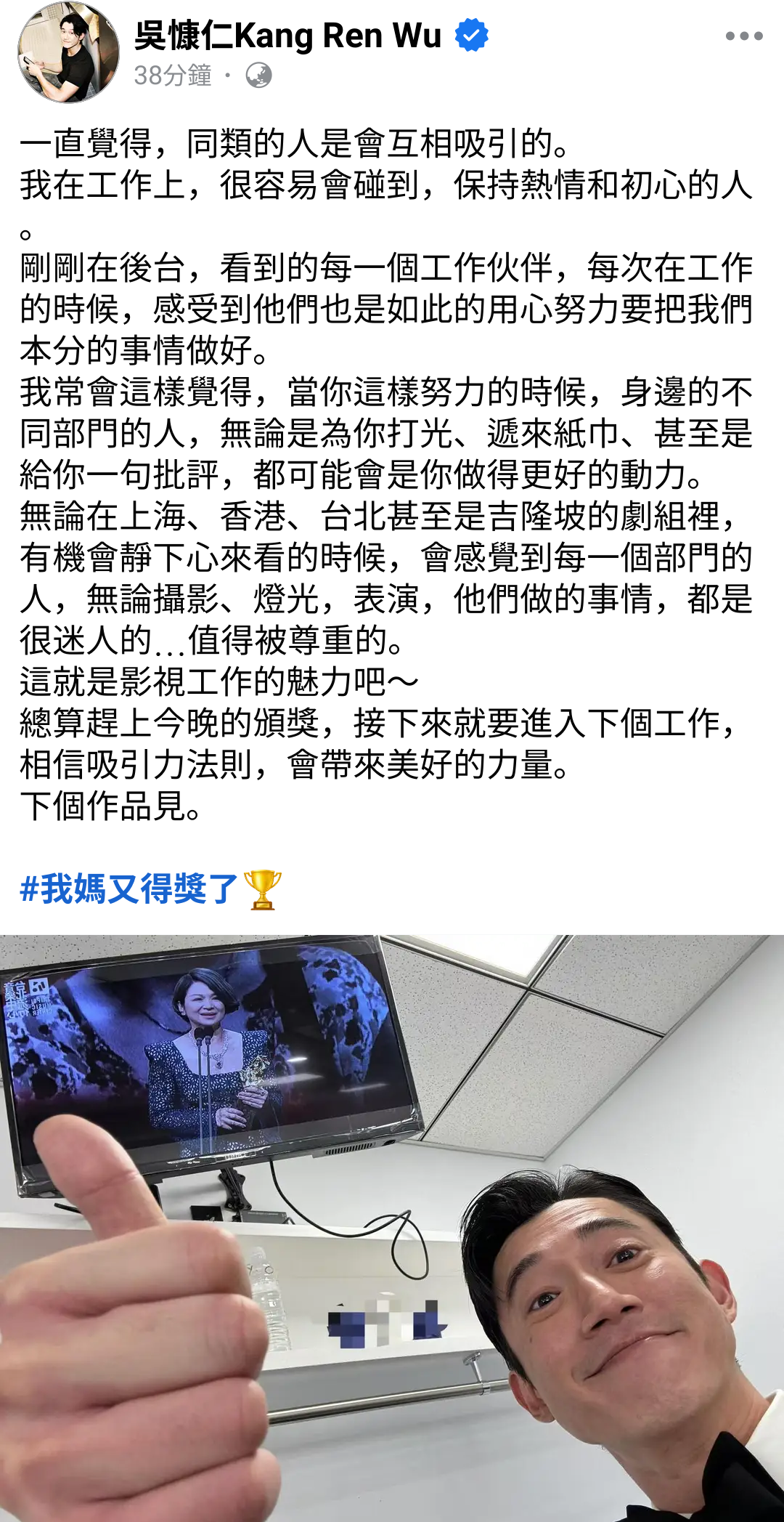 吳慷仁低調參加金馬，不走紅毯也不參加慶功宴，事後在臉書發文分享心情。（翻攝自吳慷仁臉書）