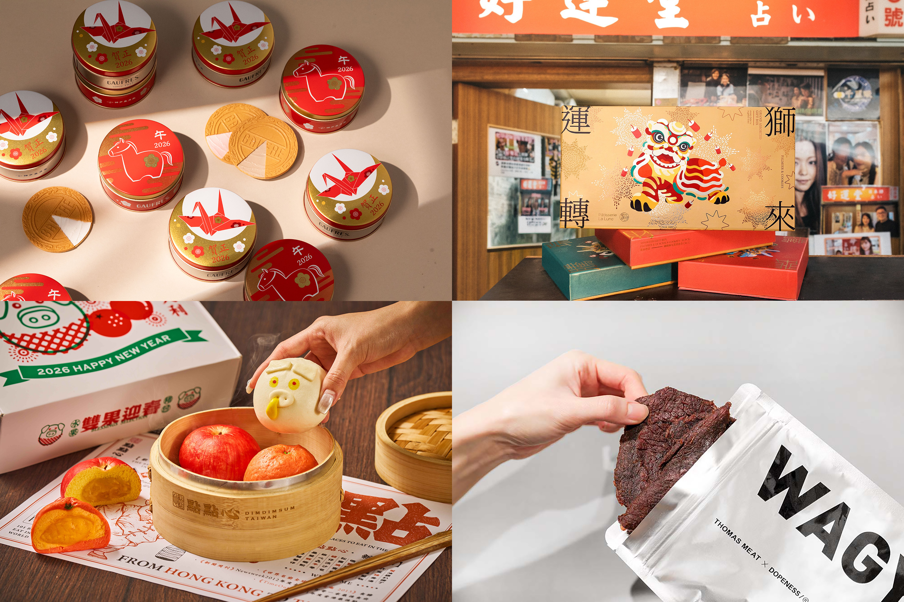2026馬年來臨，今年不少品牌結合傳統與創意，讓送禮不只送出美味與祝福，更兼顧時尚品味。（各品牌提供）