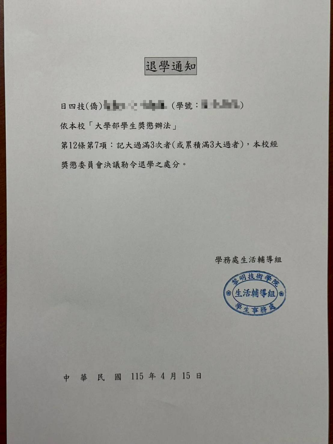 僑生監護人控訴，黎明學院強制將僑生記滿三大過開除。（讀者提供）