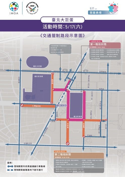 因應世壯運開幕，周邊將進行交通管制。（北市府提供）