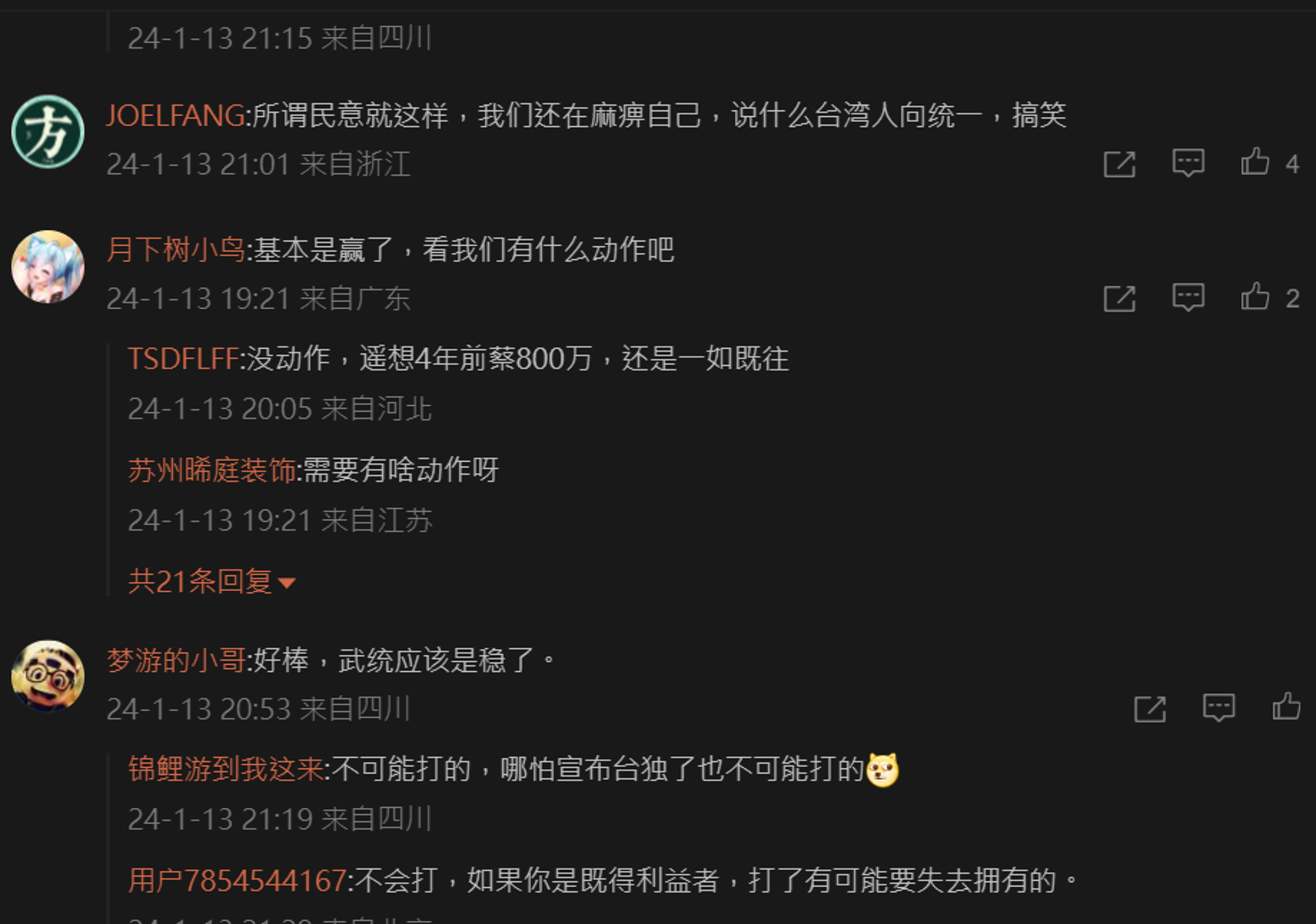 中國網友看待台灣大選有不同意見。