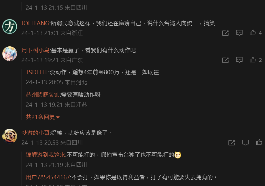 中國網友看待台灣大選有不同意見。