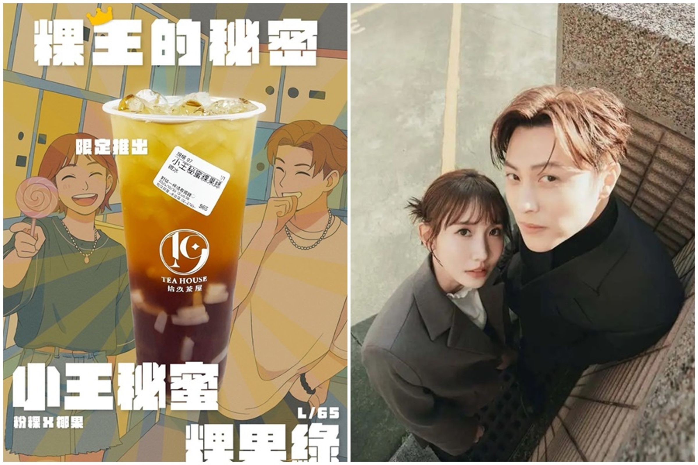 「王子」邱勝翊與已婚人妻粿粿不倫,拾汣茶屋緊貼時事話題推出新飲品「小王秘蜜粿果綠」,掀起討論。(翻攝自拾汣茶屋、粿粿IG)