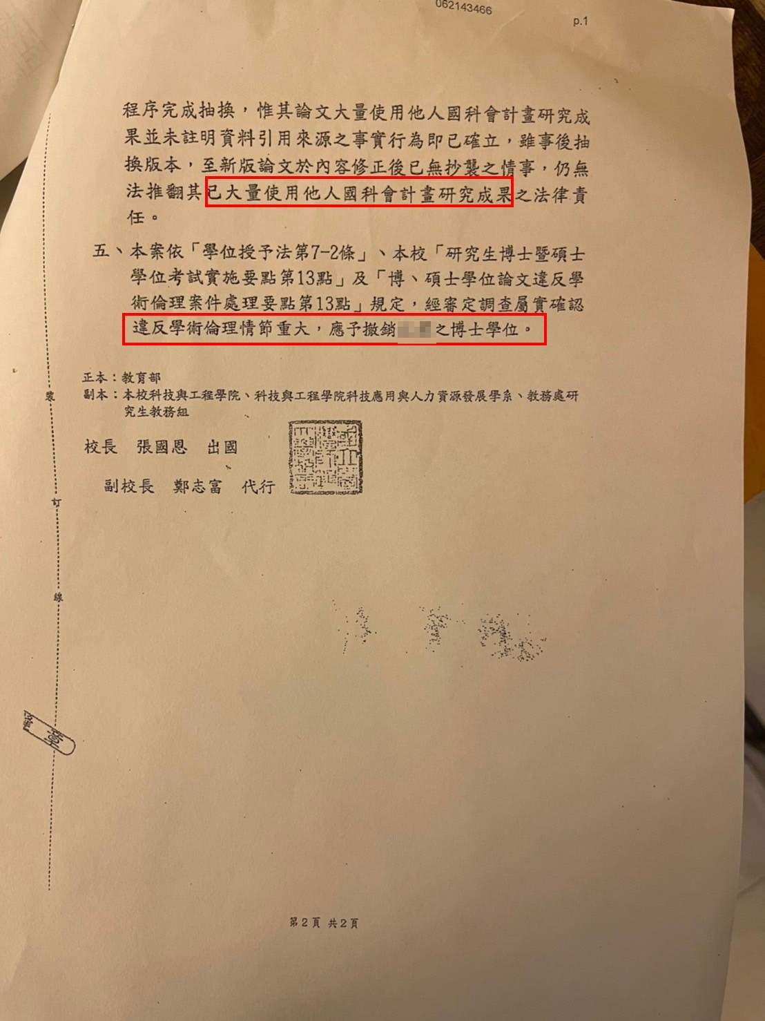 W姓男教師因論文抄襲案遭撤銷博士學位。（讀者提供）