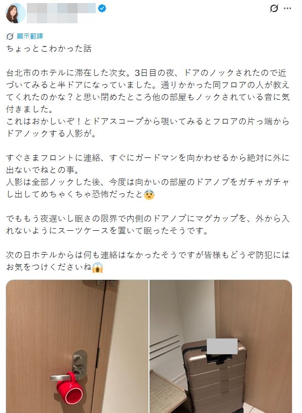 1名日本網友昨在社群平台X分享，其女兒在台北市某知名飯店獨自住宿時遭遇深夜驚魂事件。（翻攝自X）