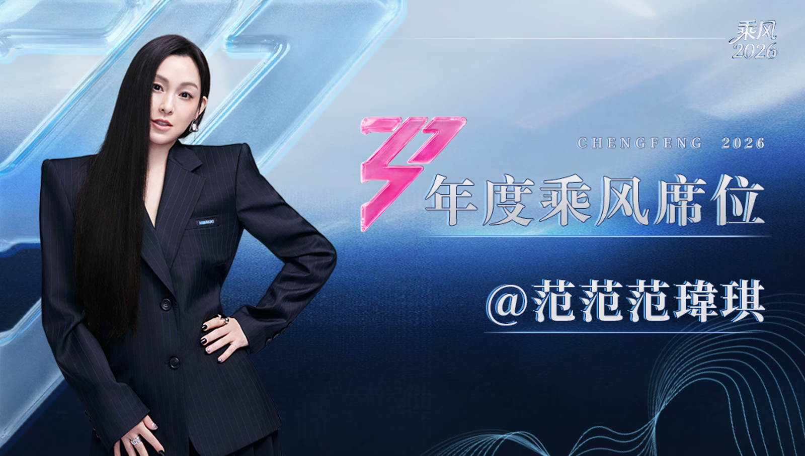 范瑋琪坦言被罵怕了，曾三度婉拒「浪姐」邀約，但心一橫決定挑戰。（翻攝自范瑋琪微博）