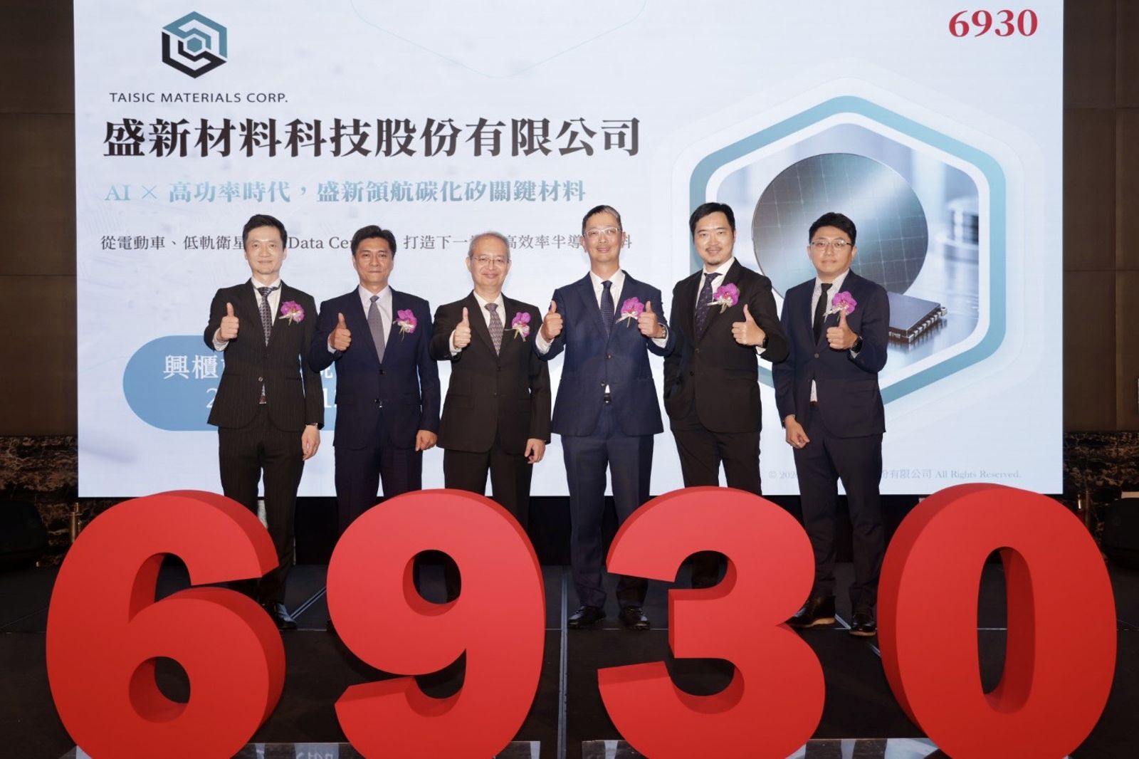 盛新材料搶攻8吋SiC商機 10月15日登錄興櫃