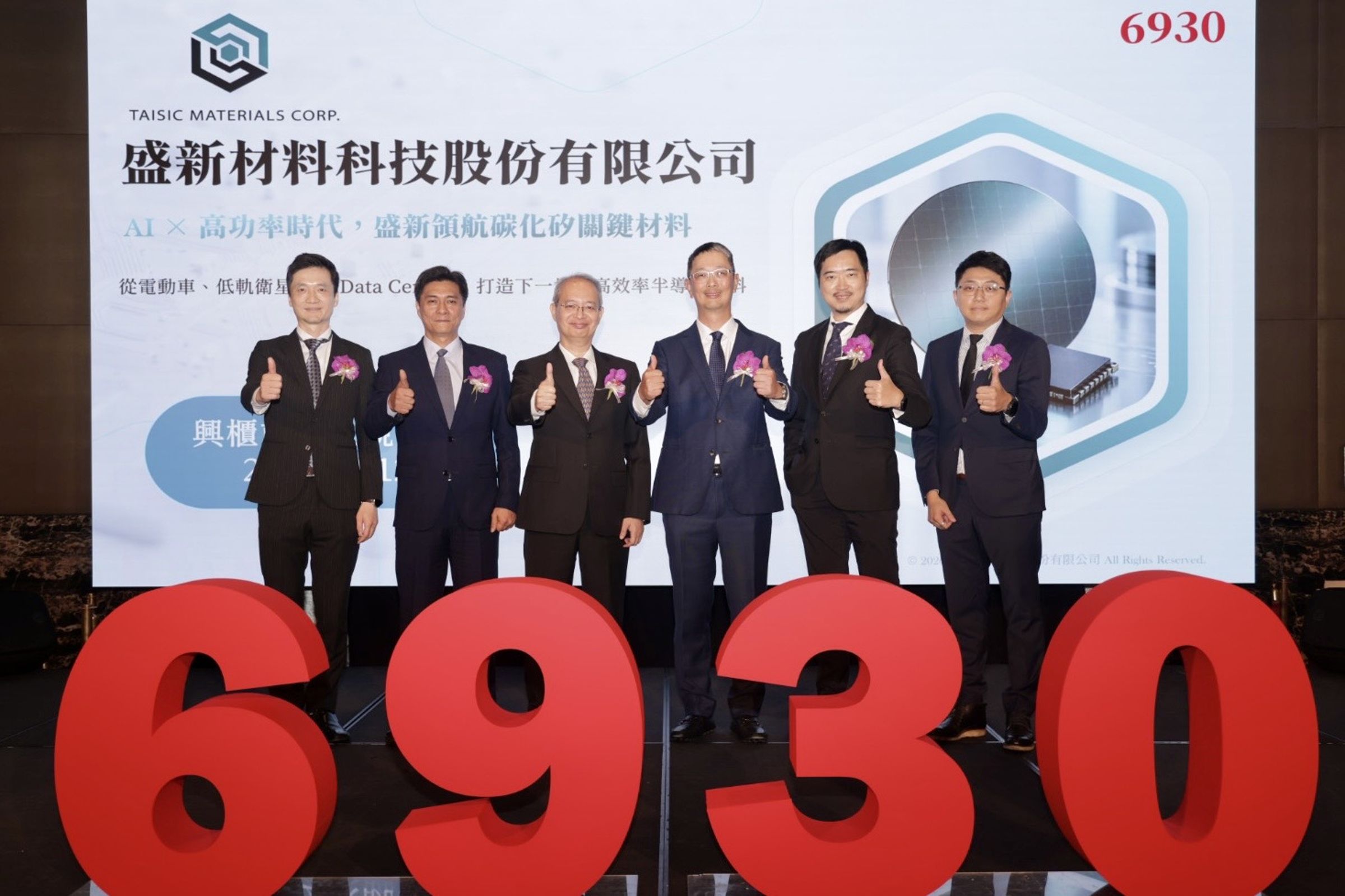 盛新材料科技（6930）預計於10月15日登錄興櫃，盛新董事長謝明凱（右3）今（12）日親自主持法說會。（業者提供）
