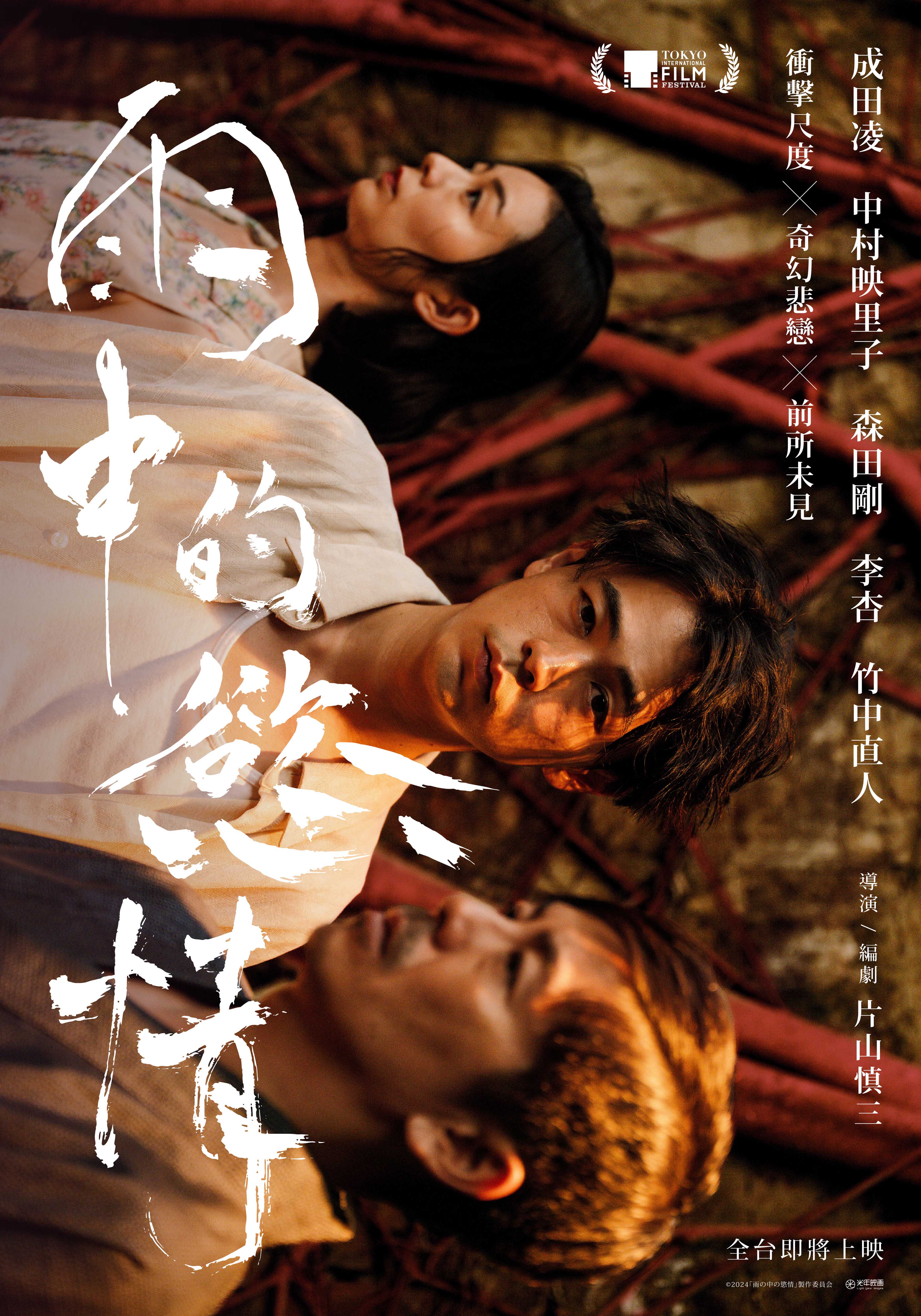 《雨中的慾情》是日本鬼才導演片山慎三的奇幻悲戀大尺度新作。（光年映畫提供）