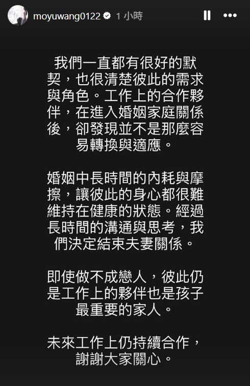 台語樂團「歐巴尚青」主唱嚴之與前妻王茉聿宣布離婚。(翻攝自IG@moyuwang0122)