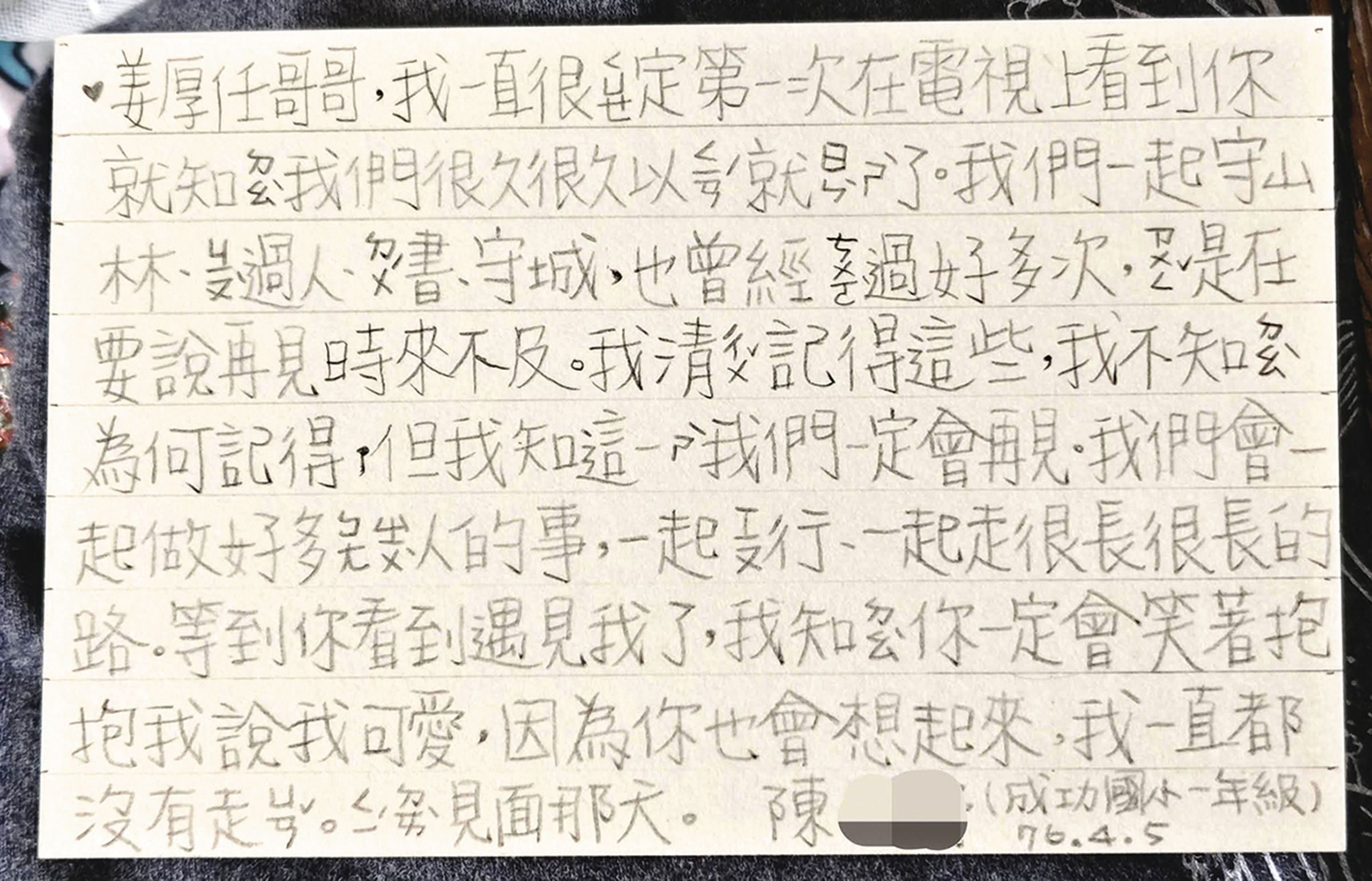 姜厚任分享小女友當年小一時寄給他的明信片，字跡工整。（翻攝自姜厚任臉書）
