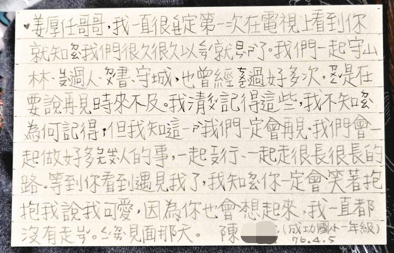 姜厚任分享小女友當年小一時寄給他的明信片,字跡工整。(翻攝自姜厚任臉書)