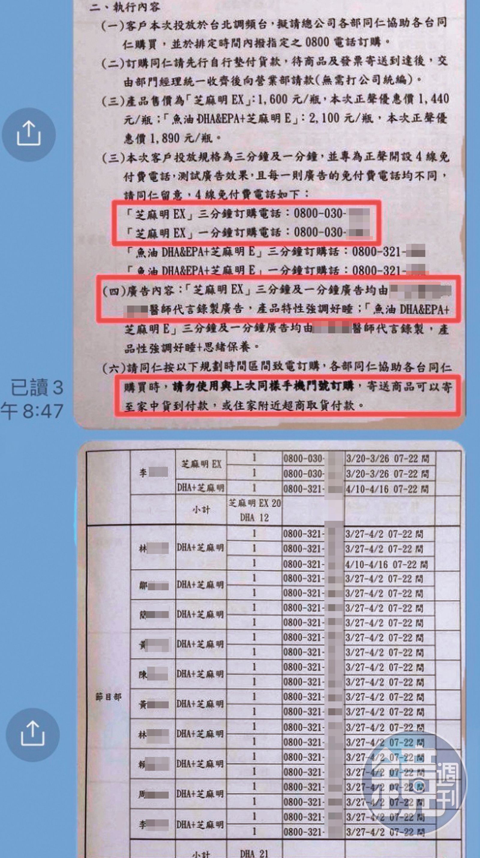 陳榮明要求員工排班訂購廣告主的產品，營造廣告效益。（讀者提供）