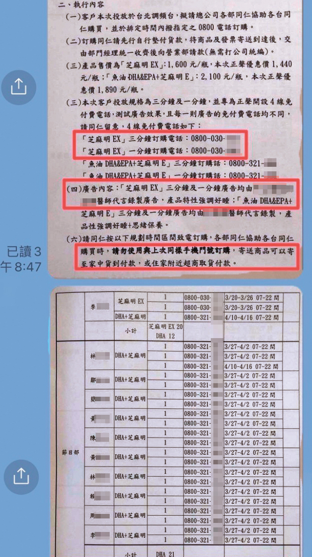 陳榮明要求員工排班訂購廣告主的產品，營造廣告效益。（讀者提供）