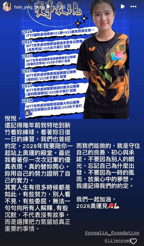 曾馨瑩在IG替李任稅加油打氣，但字裡行間疑透露著自己的心聲，引發外界聯想（翻攝自曾馨瑩IG）