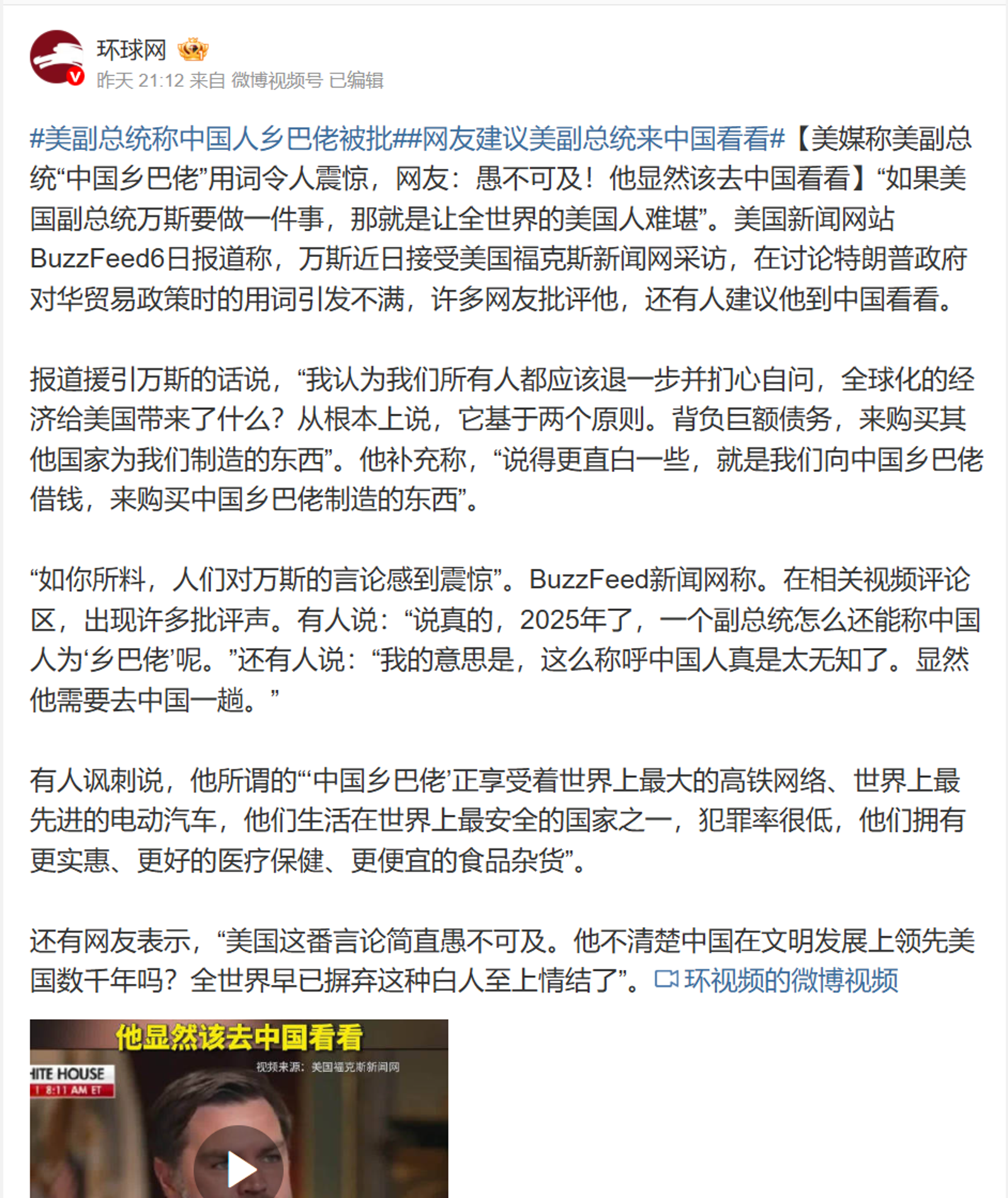 中國官媒《環球網》發文指范斯稱中國「鄉巴佬」挨批。(翻攝微博)