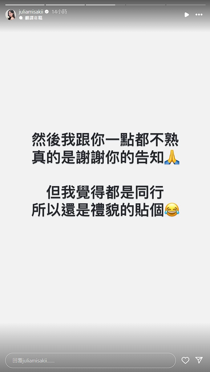 咪妃無端被私訊要她關心「前任」相當無奈。（翻攝Instagram）