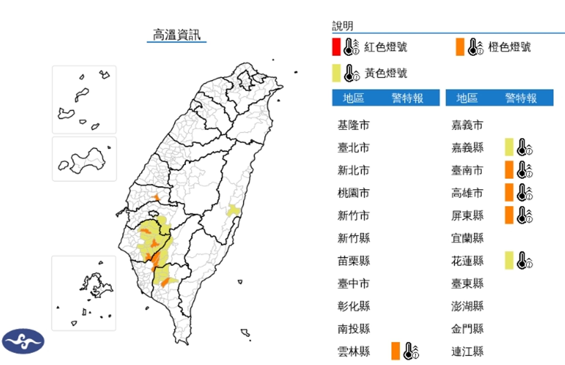 中央氣象署發布高溫特報。(翻攝自中央氣象署官網)