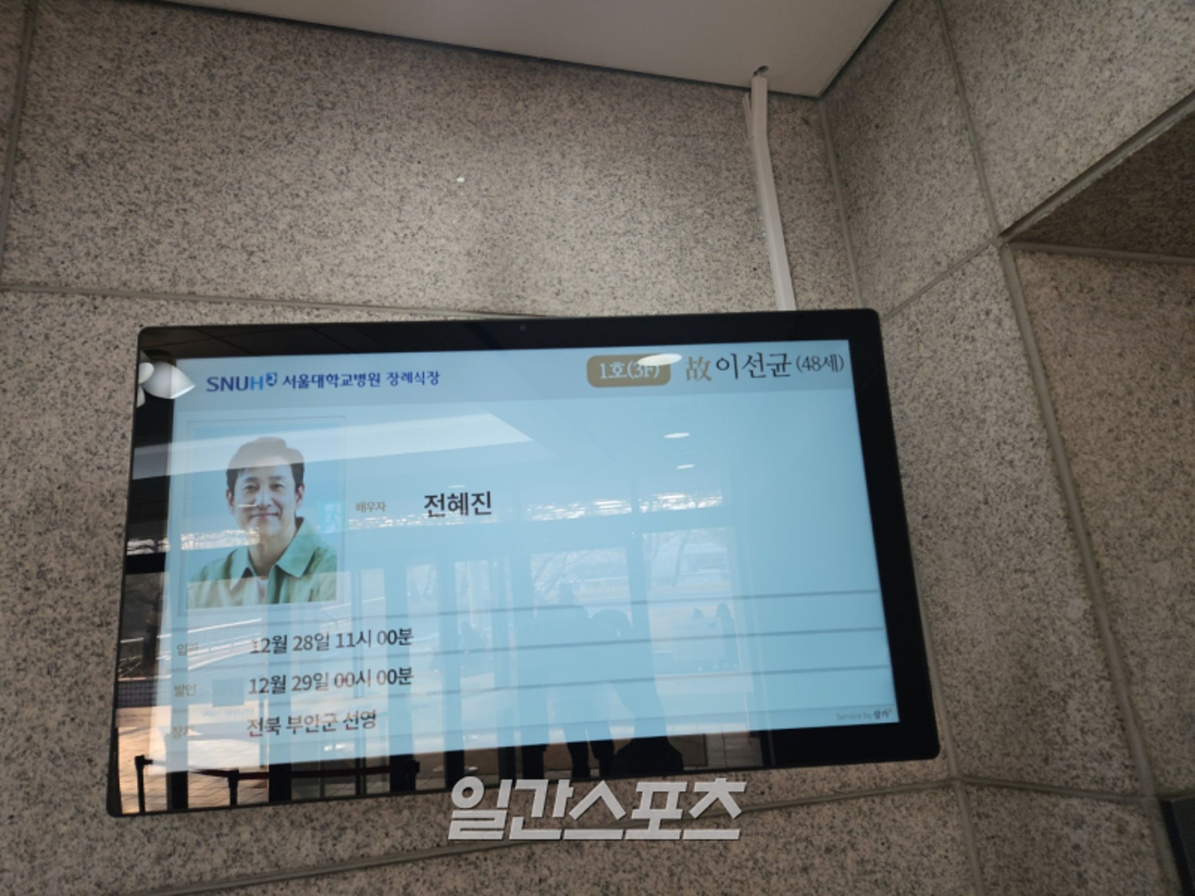 李善均靈堂設於首爾大學醫院殯儀館，韓媒拍到李善均靈堂使用的照片。（翻攝isplus網站）