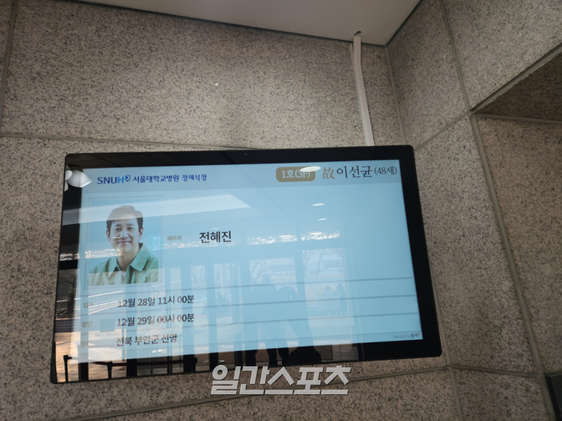 李善均靈堂設於首爾大學醫院殯儀館,韓媒拍到李善均靈堂使用的照片。(翻攝isplus網站)