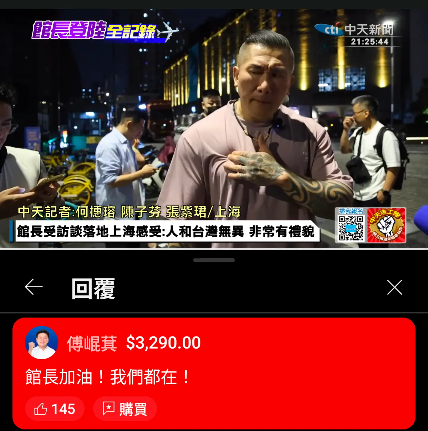 有網友發現「傅崐萁」也進入直播留言、打賞。(翻攝自Threads)