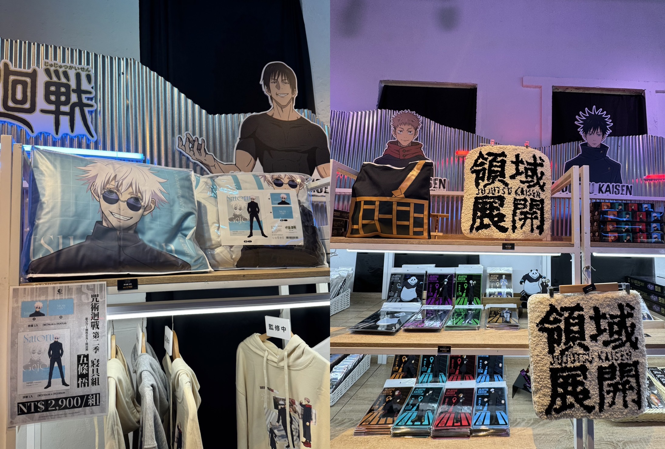 現場商品包含「五條悟床包組」(左圖)、「領域展開」地毯。