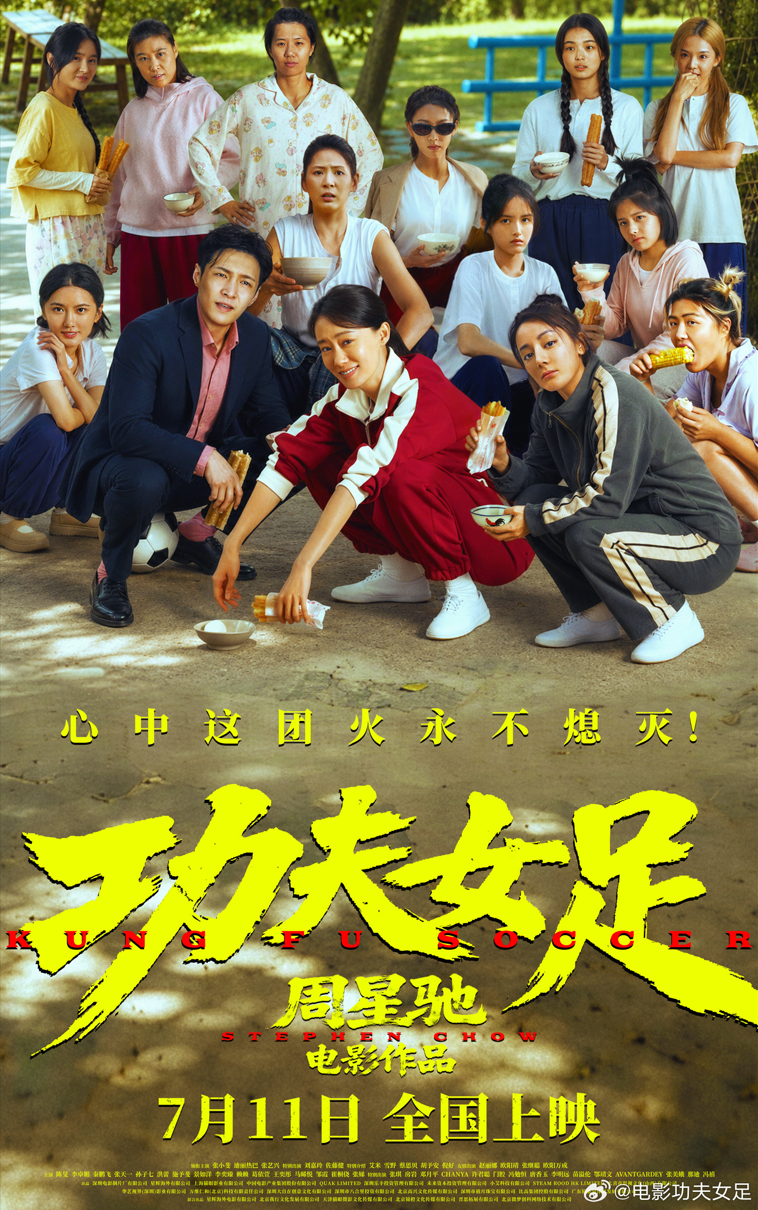 《功夫女足》有迪麗熱巴、張藝興、張小斐主演,主角們的造型都很接地氣。(功夫女足官博)