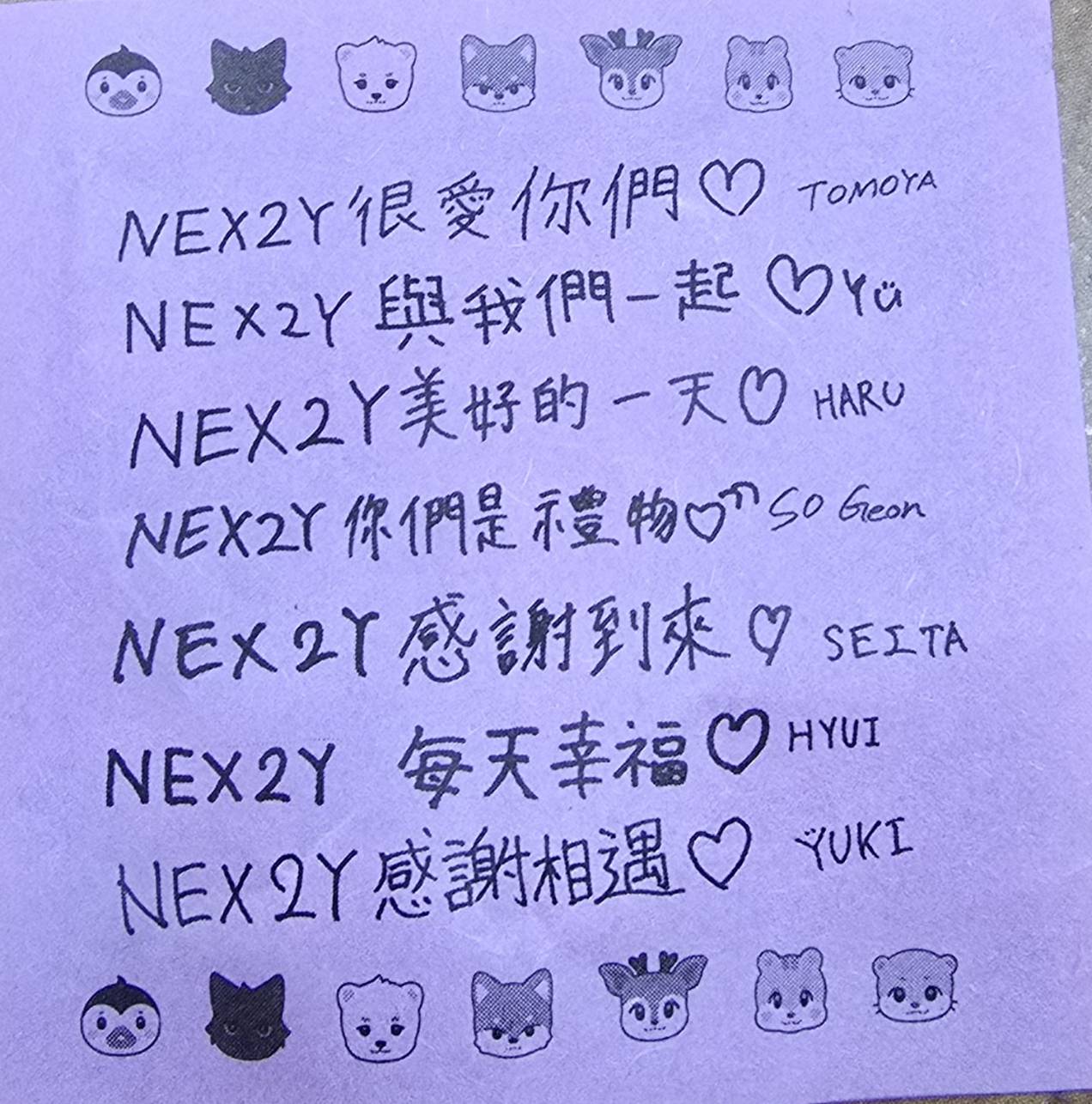 NEXZ特地手寫中文讓粉絲帶回去作紀念,相約下次再見。(讀者提供)