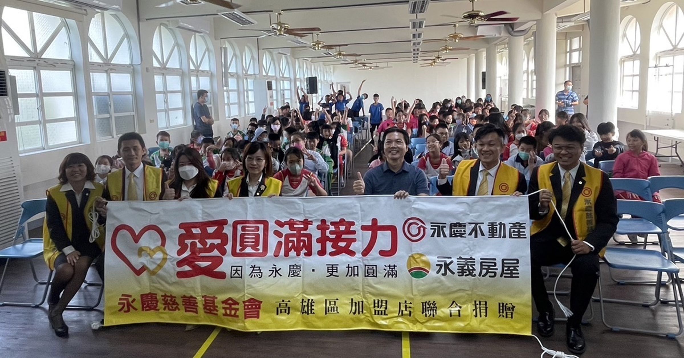 為偏鄉小學的孩子們傳遞正向力量,期許社會因此更加圓滿美好。(永慶房產集團提供)