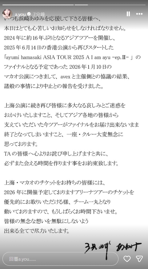 日本流行音樂天后濱崎步亞洲巡迴演唱會澳門場宣布取消。（翻攝自濱崎步IG）