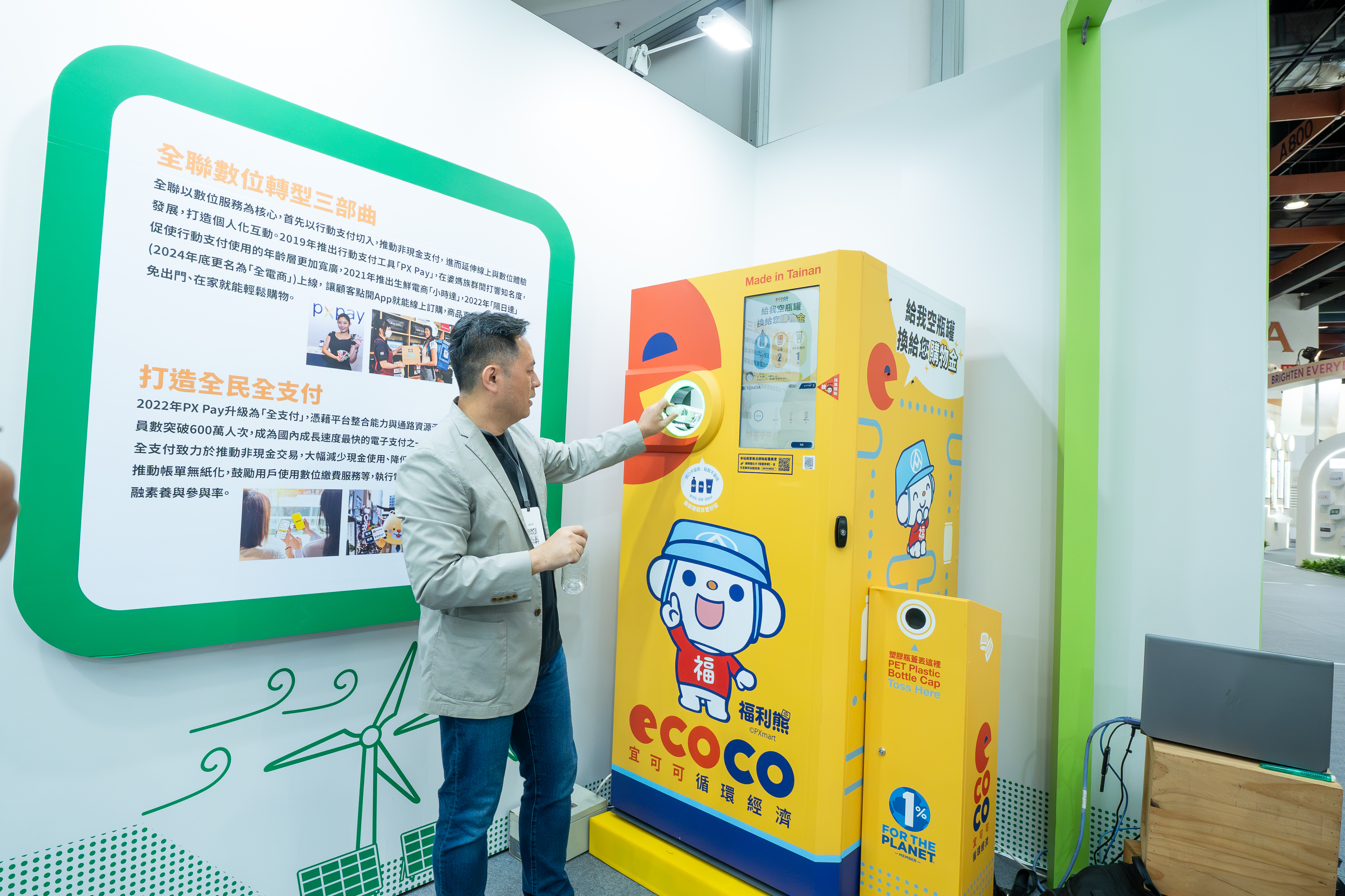 部份門市已推出回收機台，平均單店回收近5500個(平均單店回收量逾5,400個)。(圖／全聯提供)
