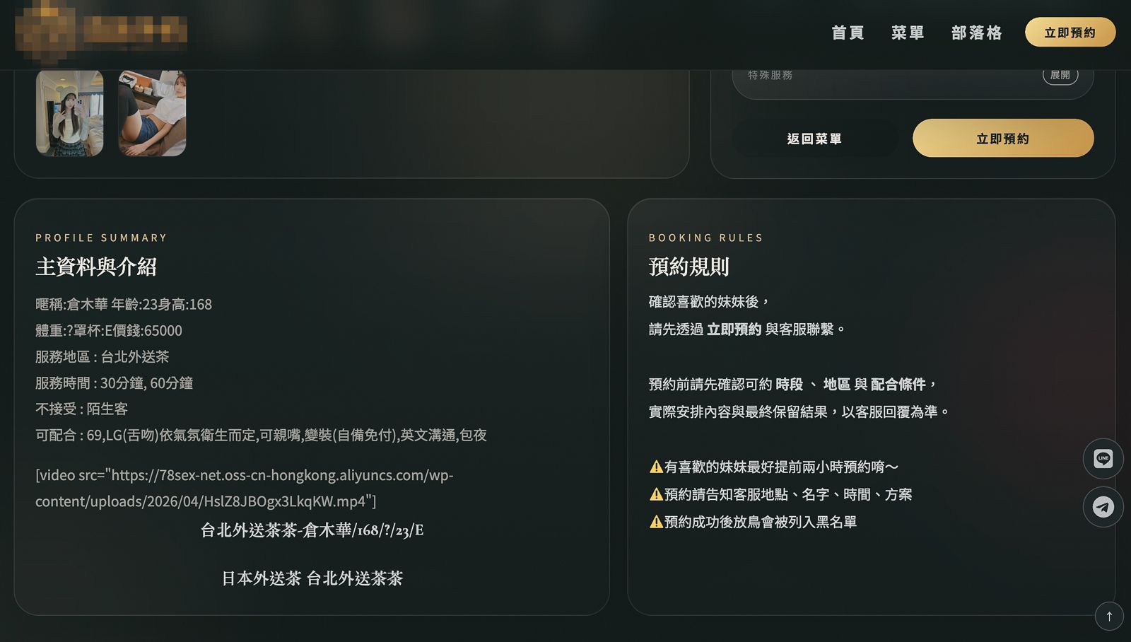 外約網站頁面詳列倉木華身高、罩杯、服務內容及預約規則。（翻攝自網路）
