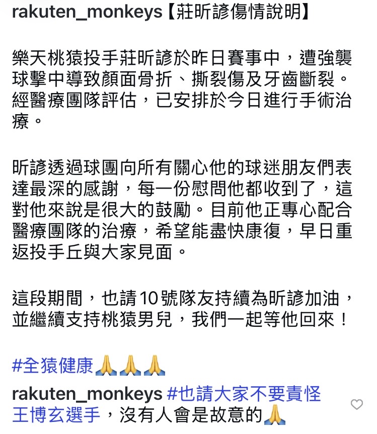樂天桃猿球團最新聲明。(翻攝網路)