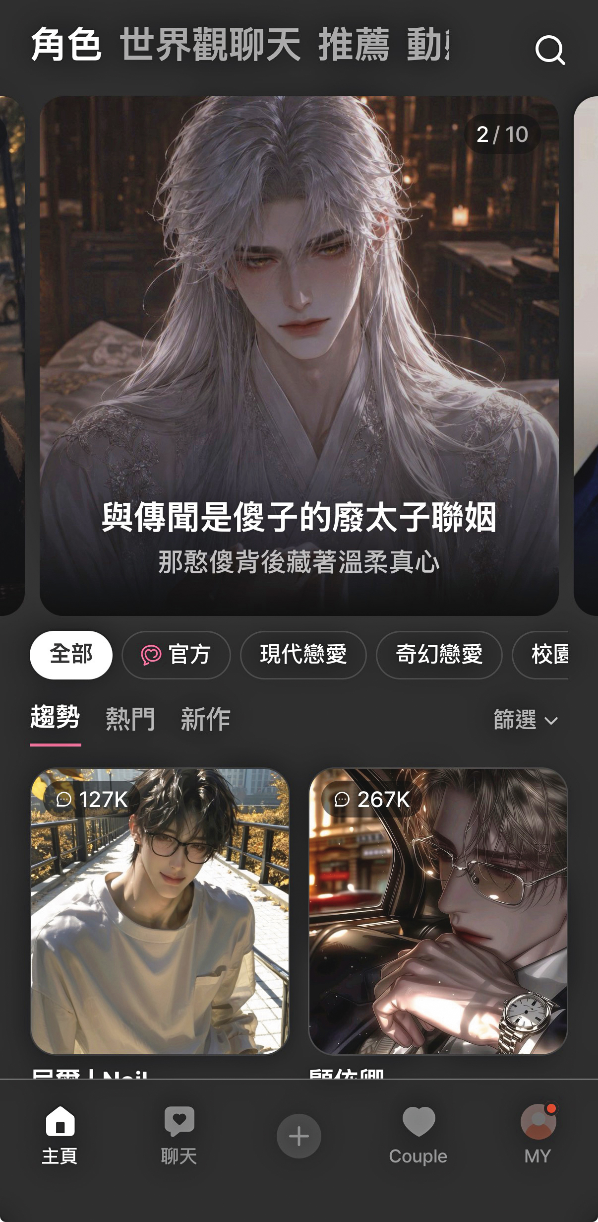 韓國AI聊天App《卿卿我我》(LoveyDovey),前身是網路小說平台Cabinet,之後轉型為劇情引導使用者與AI聊天服務。(翻攝卿卿我我畫面)