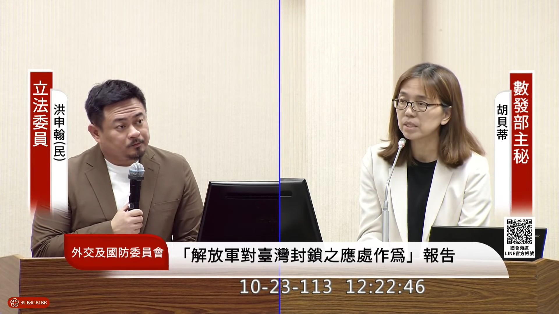 對於中國船隻多次破壞台馬海纜，立委洪申翰成功爭取將其納入關鍵基礎設施。（翻攝國會頻道Youtube）