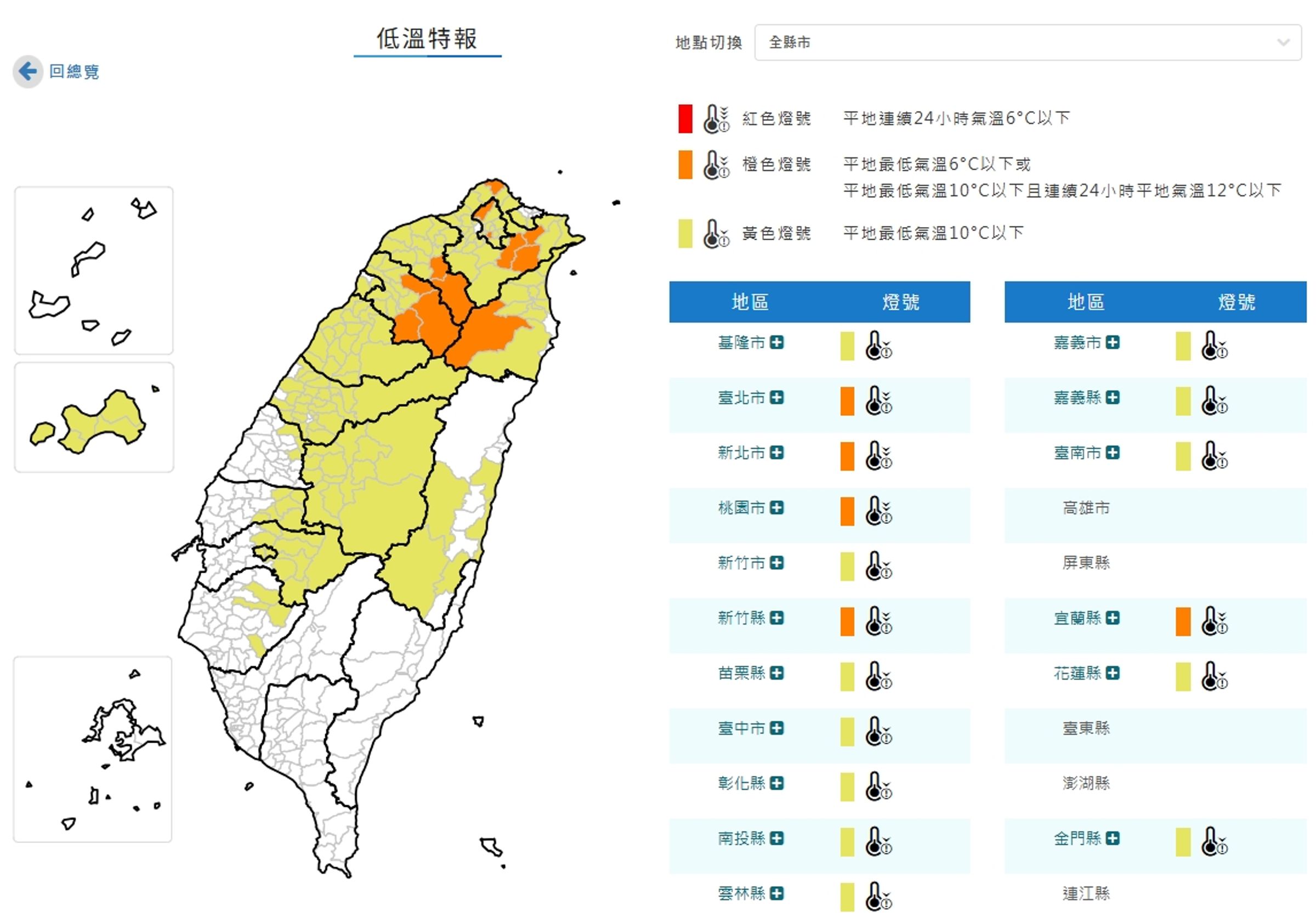 全台各地平地低溫觀測一中央氣象署發布低溫特報。(翻攝自中央氣象署官網)