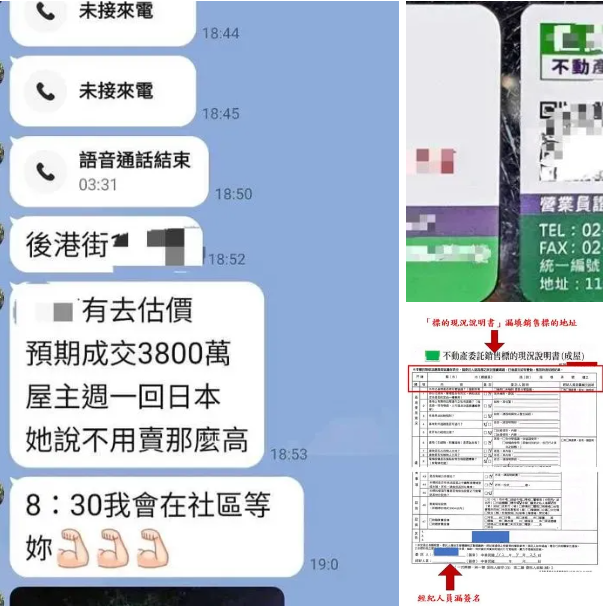 人妻貼出LINE對話，指張姓房仲上月22日晚上不斷急call她，並催促她快點出門看屋。（爆料公社）