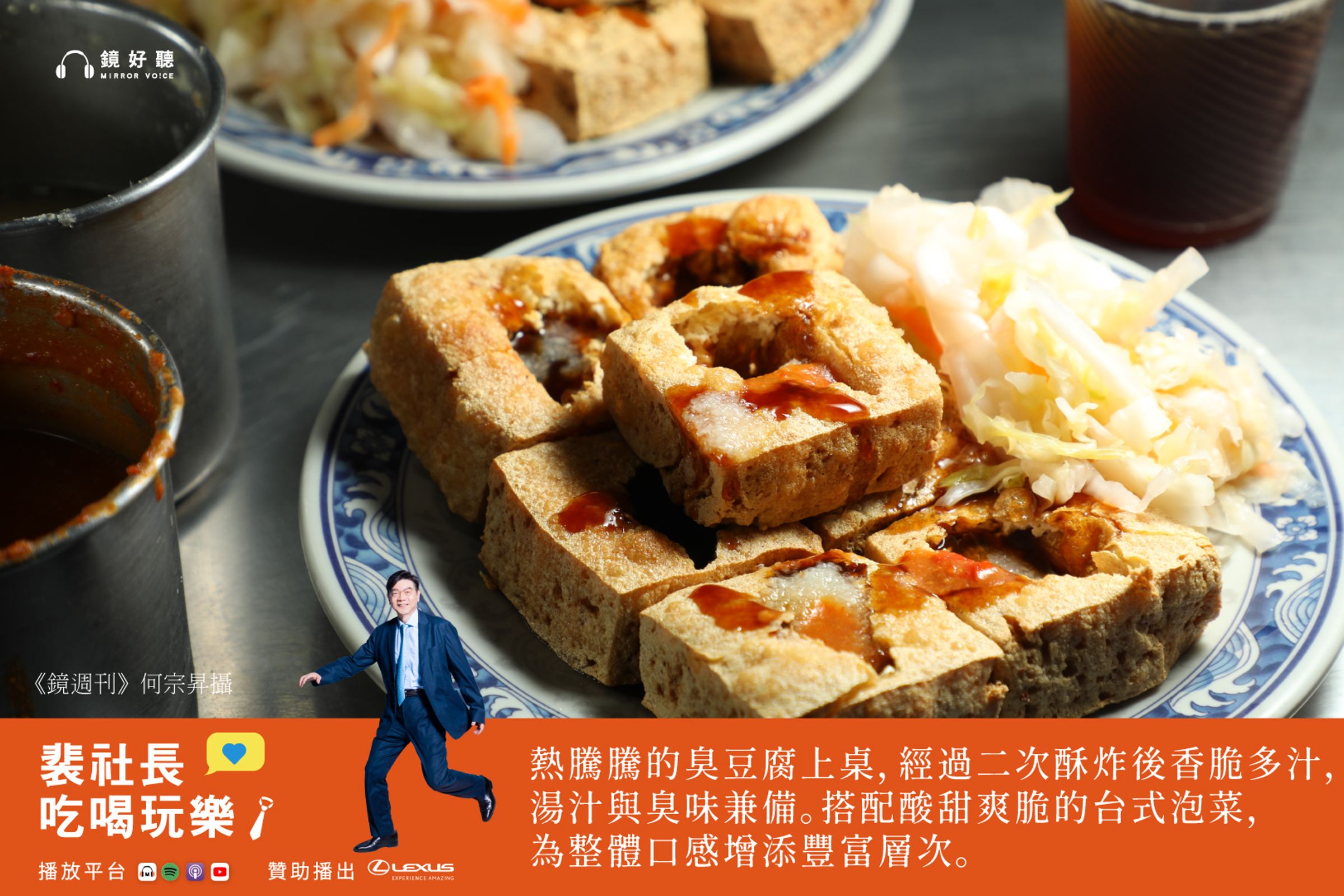 「花蓮水尾臭豆腐」以「二次酥炸」聞名，外皮酥脆至極，內裡卻如豆腐般綿密。（鏡好聽提供）