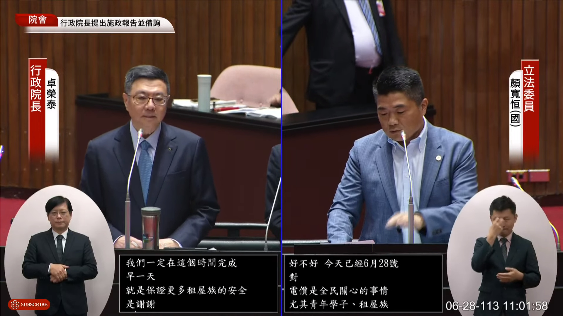 卓榮泰面對立委顏寬恒質詢時承諾，「住宅租賃定型化契約應記載及不得記載事項」及內容中的電價事宜一定在7月完成。（翻攝自國會頻道）