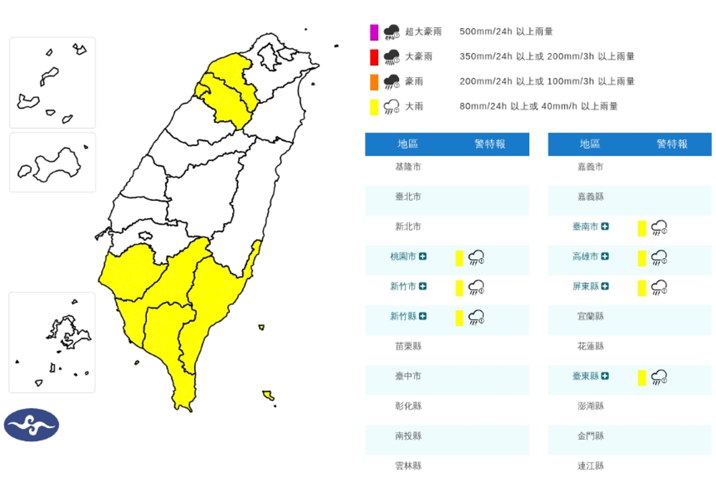 中央氣象署發布大雨特報。（翻攝自中央氣象署官網）