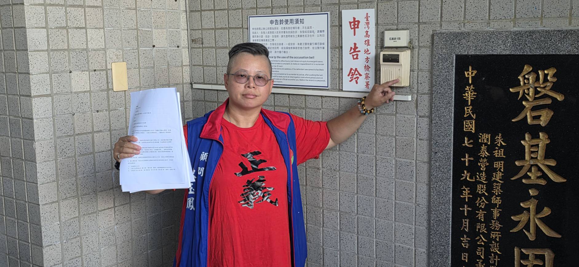 台灣護師醫療產業工會顧問陳玉鳳前往高雄地檢署按鈴告發洪志興、馮明珠涉及違法。