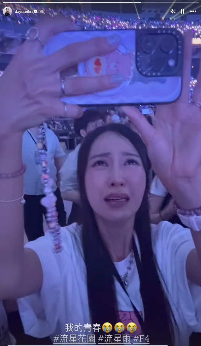 大元看到F4合體，感動落淚（翻攝IG@dayuanlin）