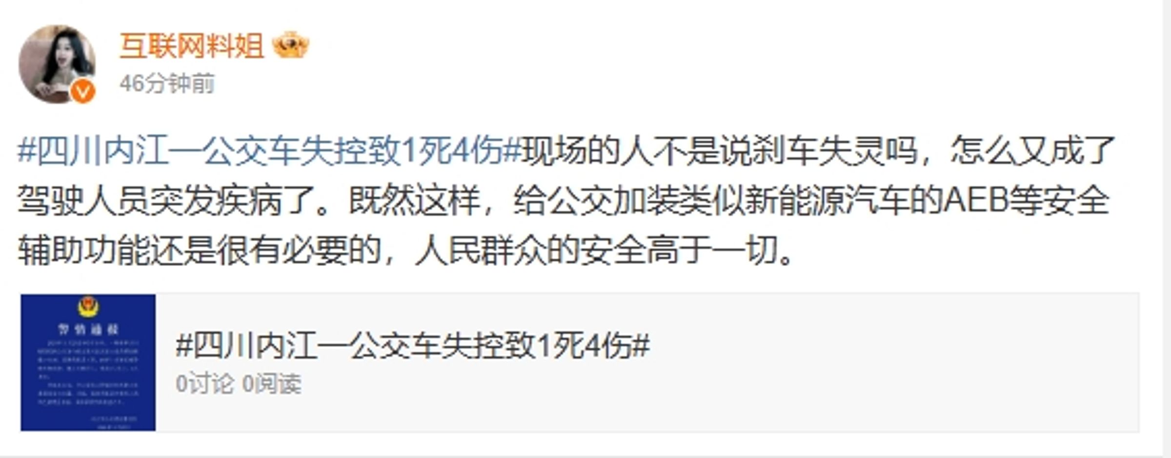 不少中國網友質疑該起事故的傷亡人數及事故原因。（翻攝自微博）